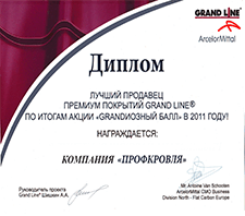 Грандлайн диплом